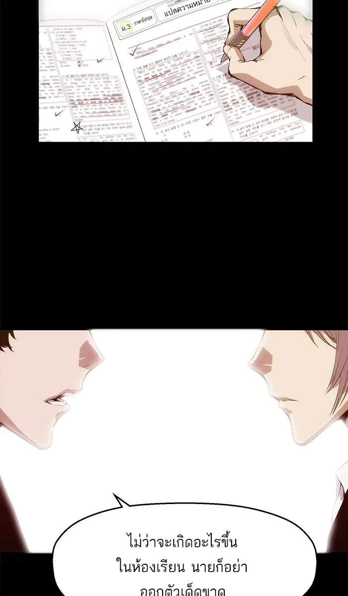 Weak Hero ตอนที่ 9 หน้า 72