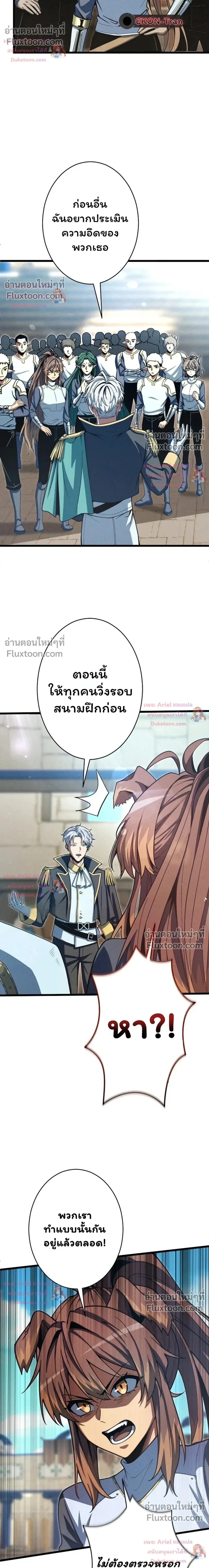 100 Million Years Later The Ultimate Weapon Return อาวุธสุดท้าย ตื่นขึ้นมาไร้เทียมทานหลังผ่านไป 100 ล้านปี ตอนที่ 22 หน้า 25