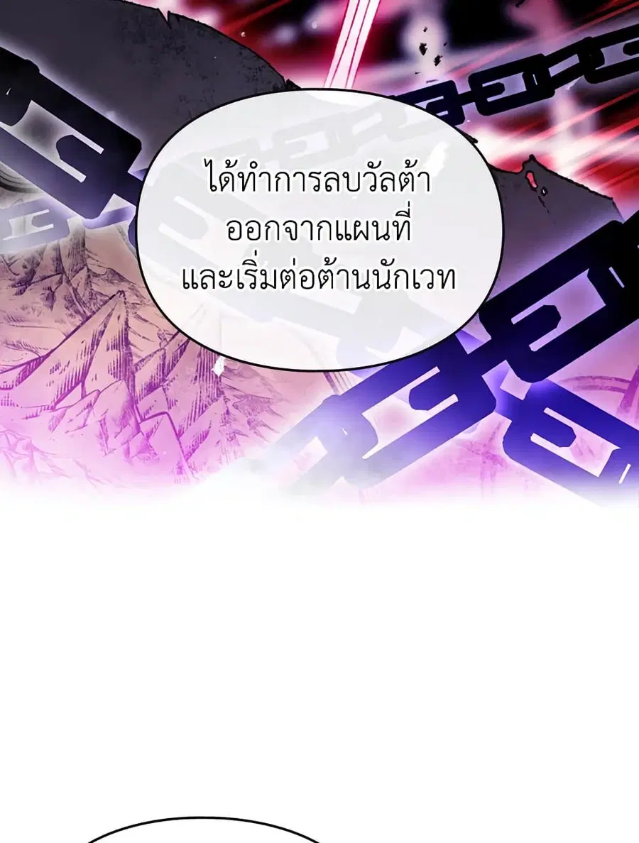 Death Is The Only Ending For The Villainess ตอนที่ 78 หน้า 12