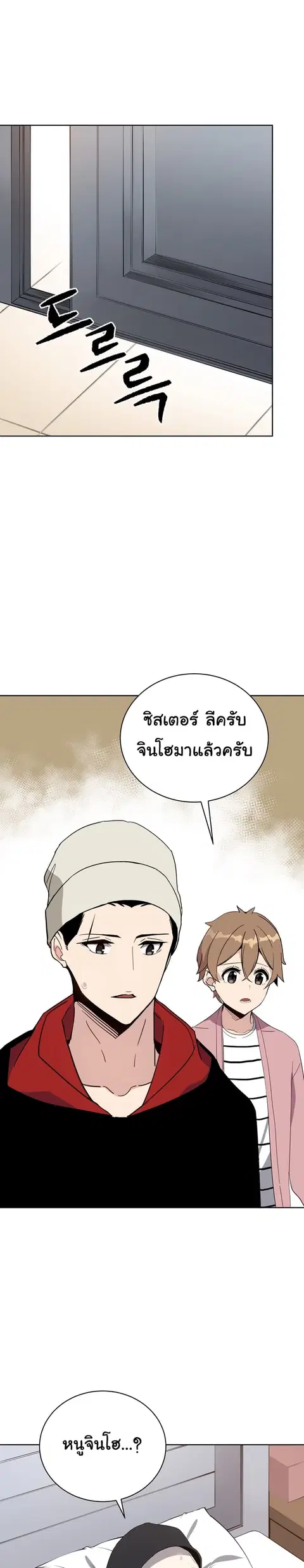 The Descent of the Demonic Master ตอนที่ 47 หน้า 11
