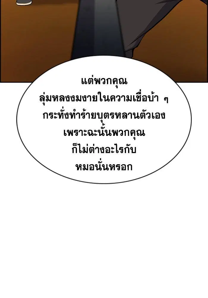 True Education ตอนที่ 108 หน้า 57