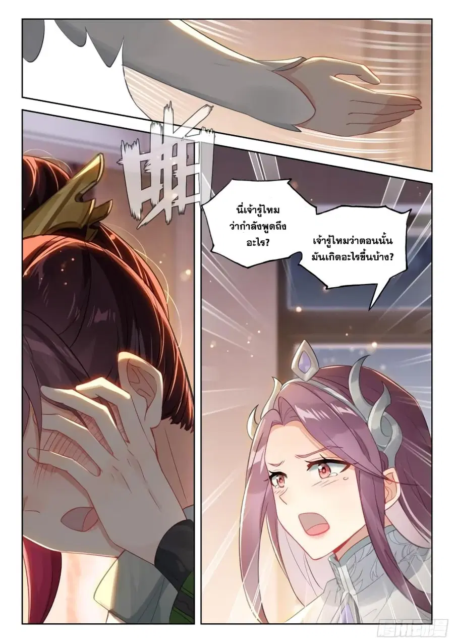 Douluo Dalu IV ตอนที่ 379 หน้า 16