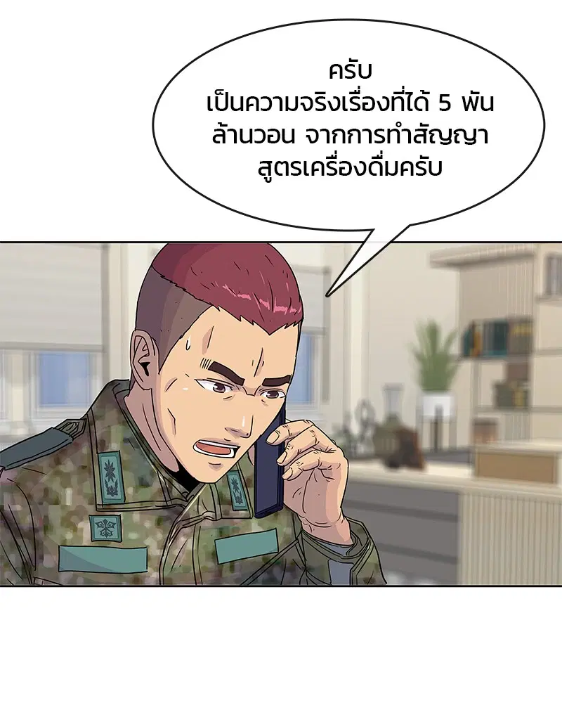 Kitchen Soldier ตอนที่ 106 หน้า 88