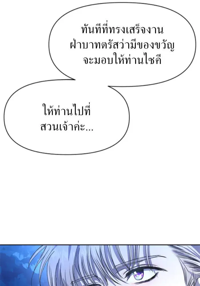 Your Throne ตอนที่ 9 หน้า 23