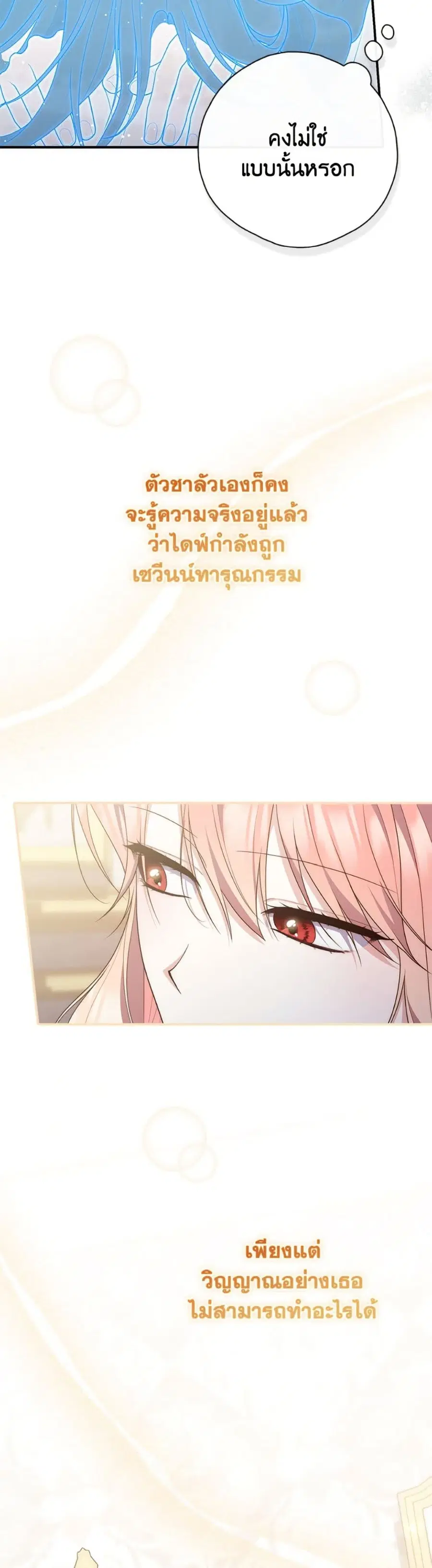 Fortune-Telling Lady ตอนที่ 106 หน้า 42