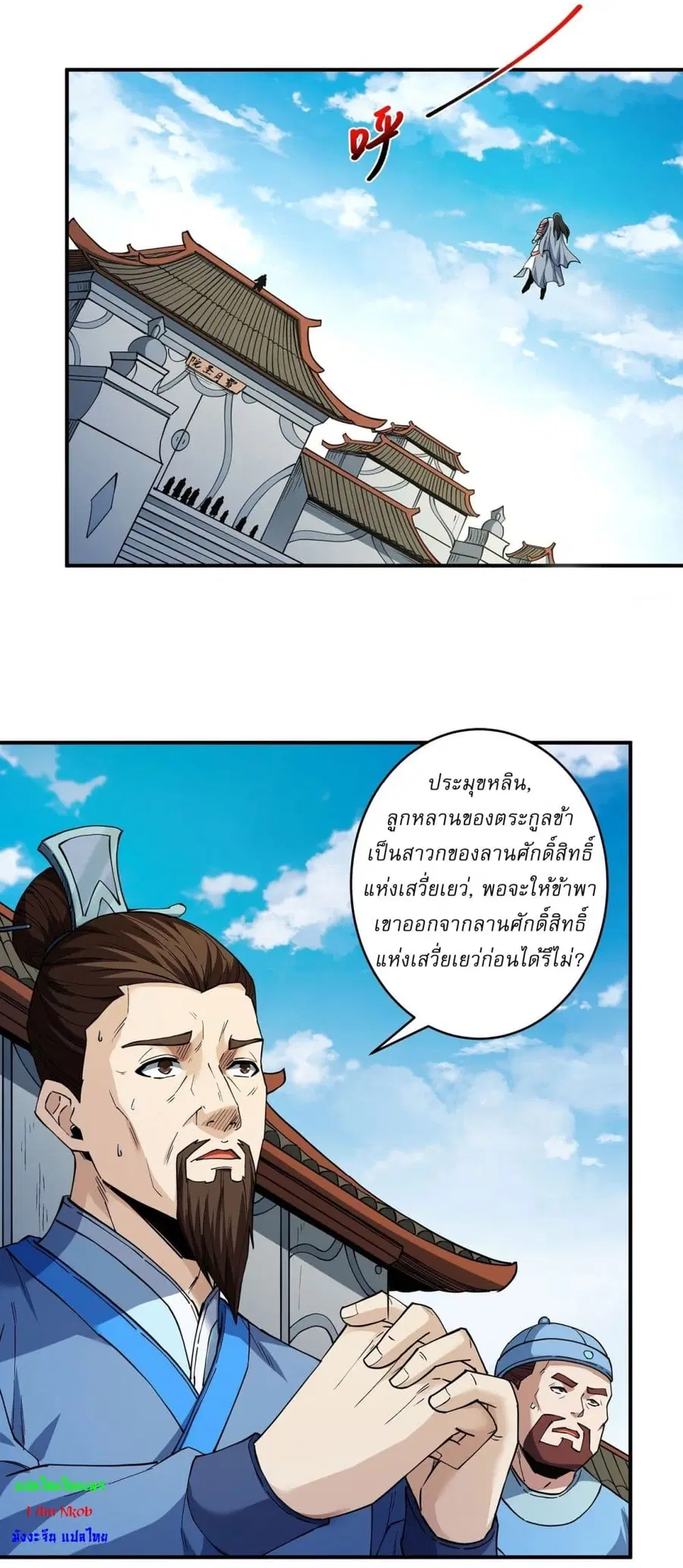 God of Martial Arts ตอนที่ 625 หน้า 11