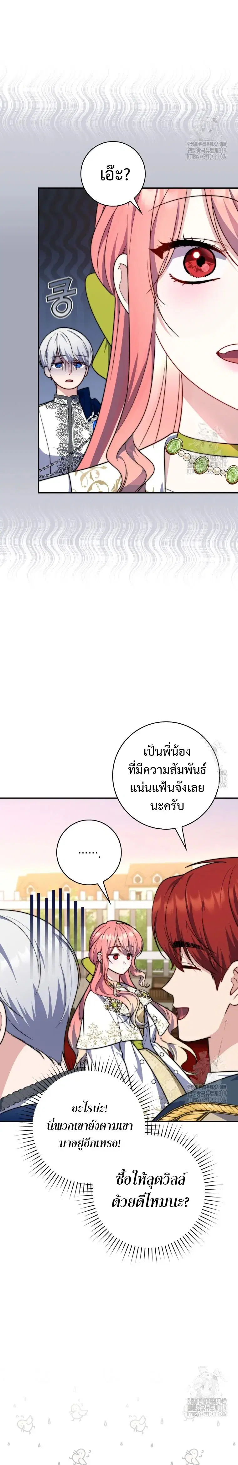 A Princess Who Reads Fortune ตอนที่ 35 หน้า 19