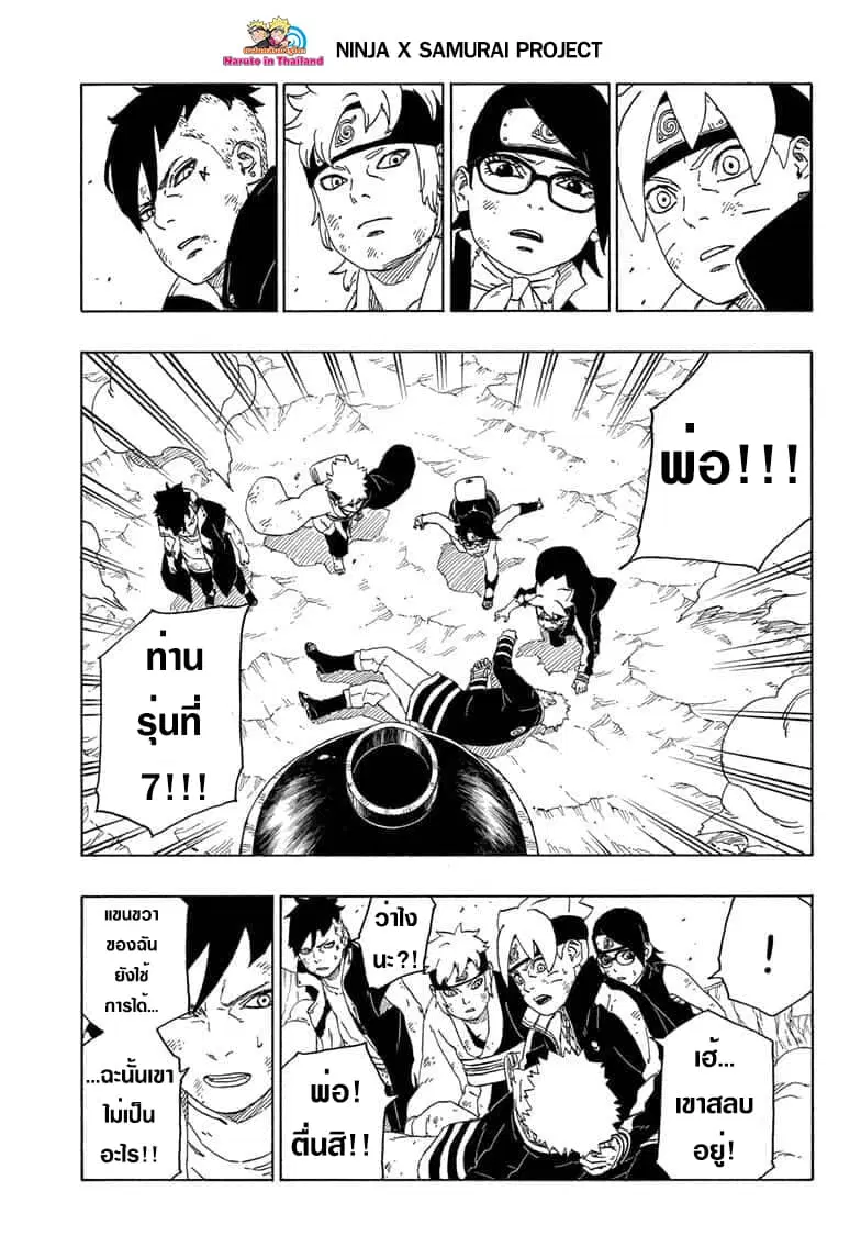 Boruto: Naruto Next Generations – โบรูโตะ: นารูโตะ เน็กซ์ เจนเนเรชั่น ตอนที่ 43 หน้า 13