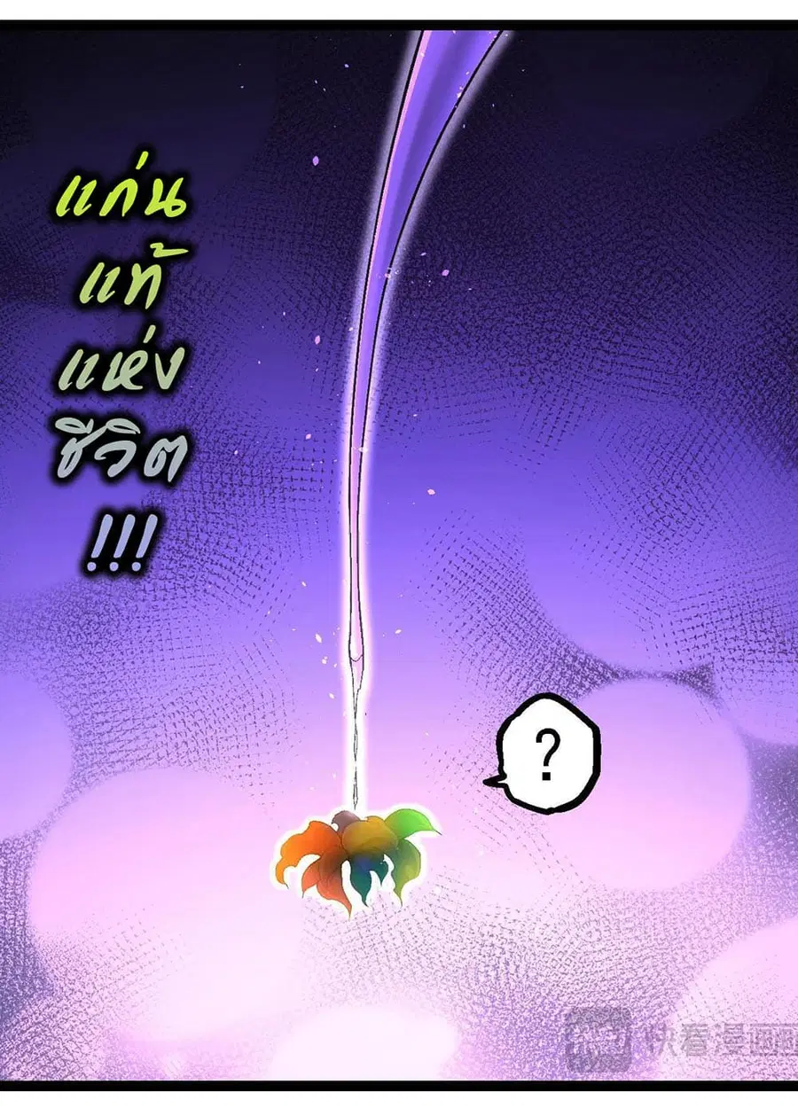 Evolution from the Big Tree ตอนที่ 111 หน้า 5