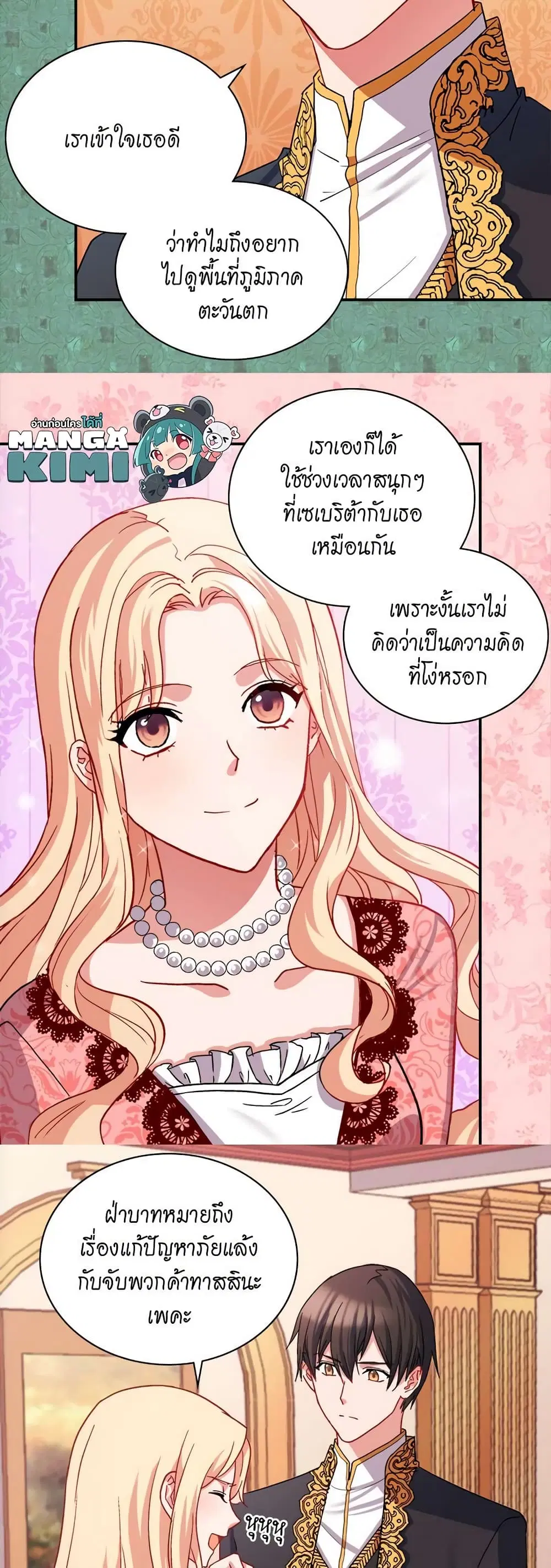 What It Takes to be a Villainess ตอนที่ 70 หน้า 13