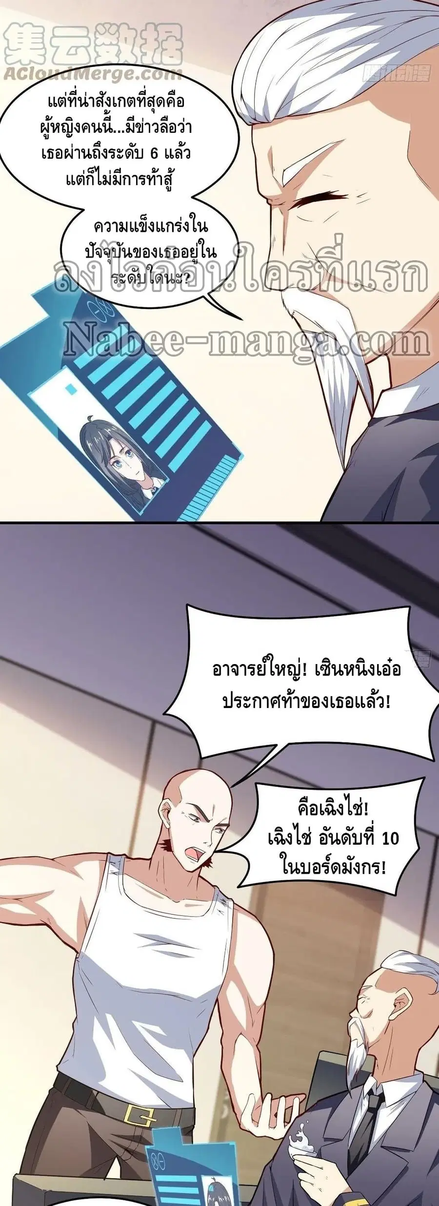 High Energy Strikes ตอนที่ 156 หน้า 29
