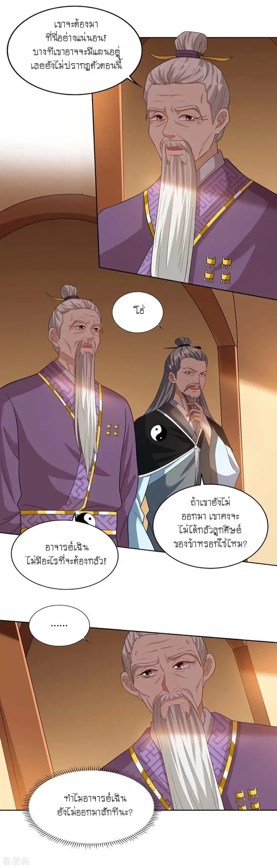 Reborn 80,000 years ตอนที่ 102 หน้า 23