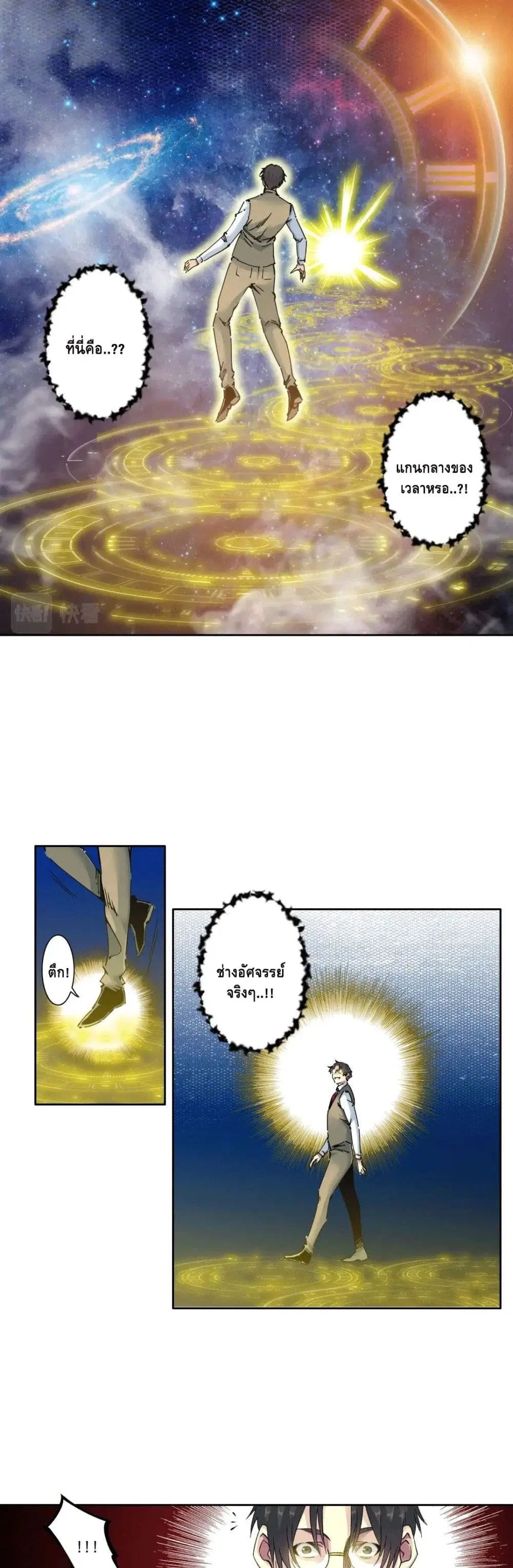 The Eternal Club ตอนที่ 99 หน้า 14
