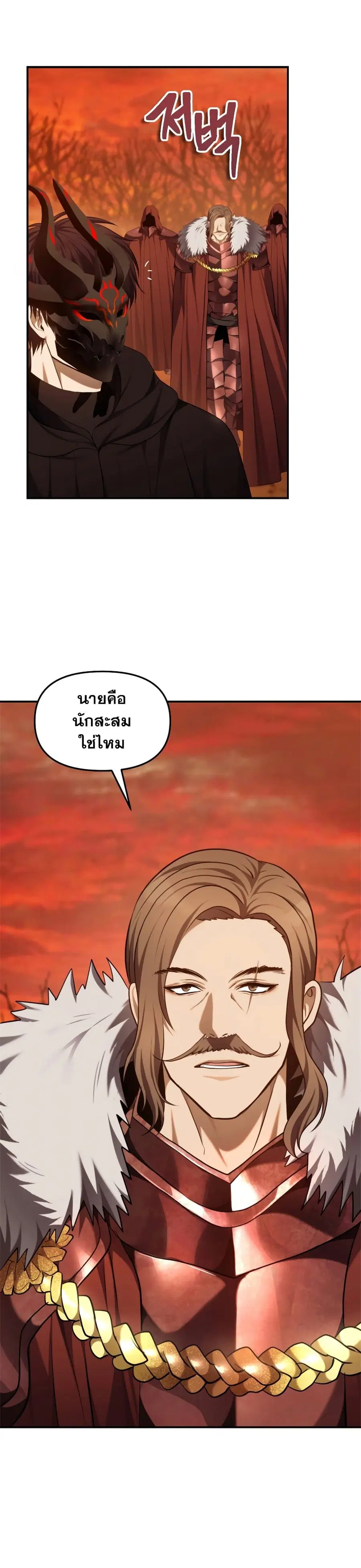 Ranker Who Lives A Second Time ตอนที่ 146 หน้า 25