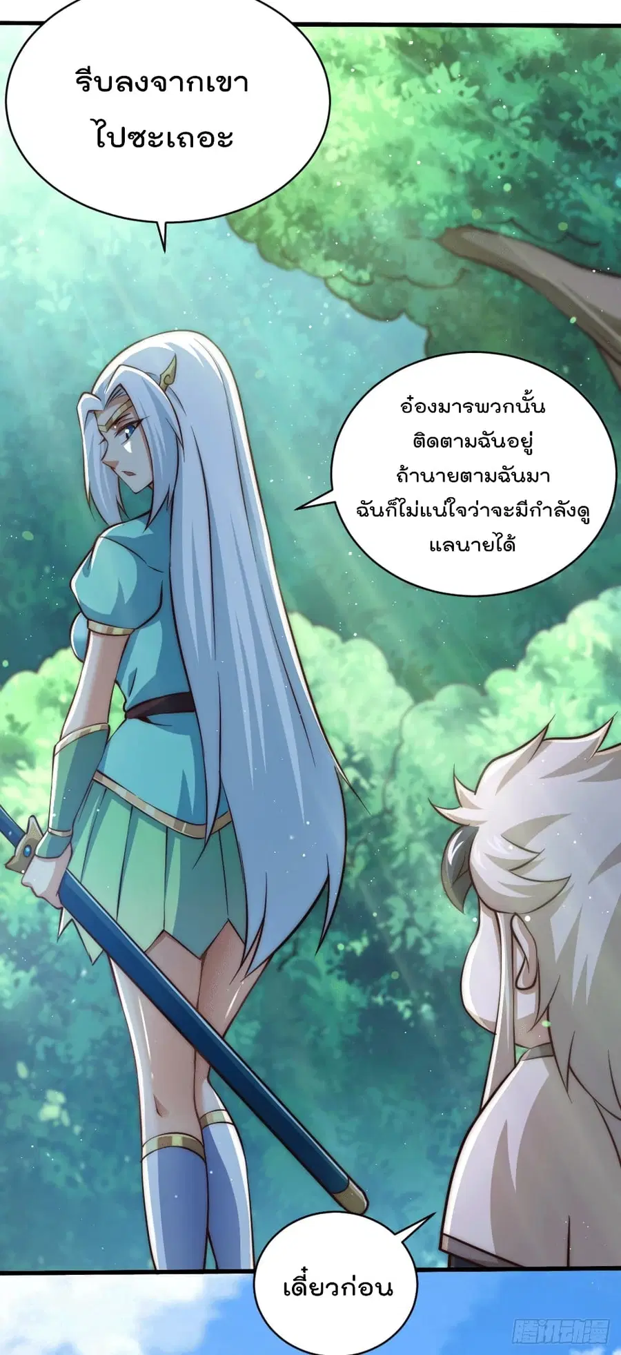 Who is your Daddy ตอนที่ 42 หน้า 21