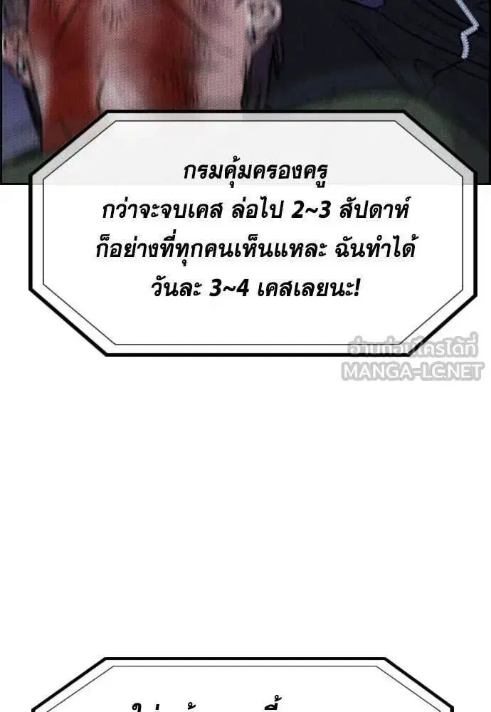 True Education ตอนที่ 210 หน้า 90