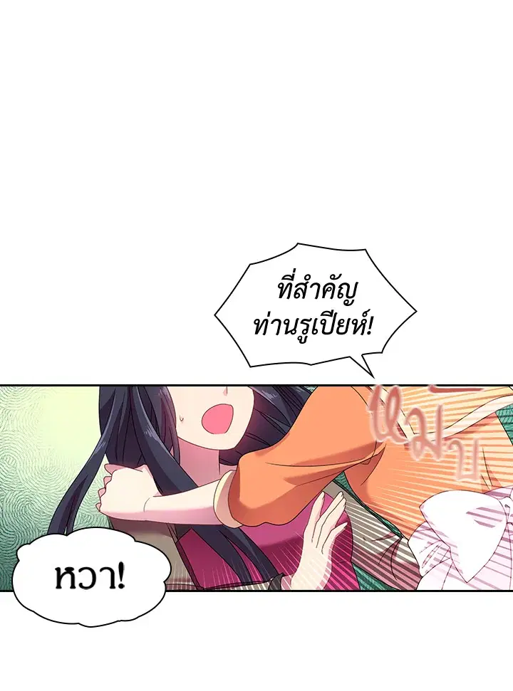Satan’s Bride ตอนที่ 24 หน้า 21