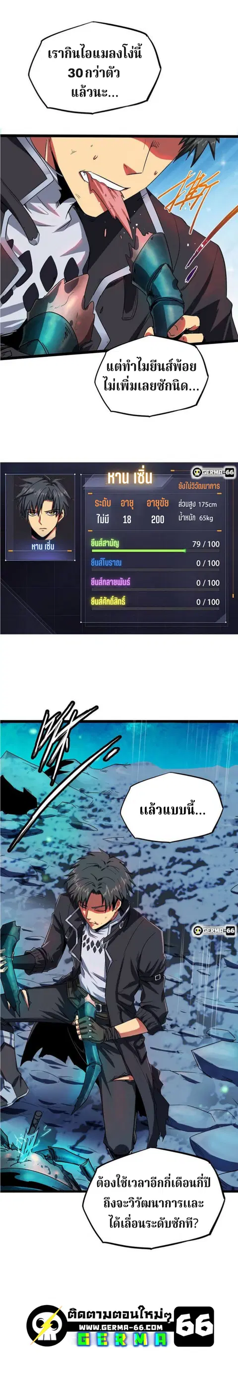 Super Gene ตอนที่ 1 หน้า 22