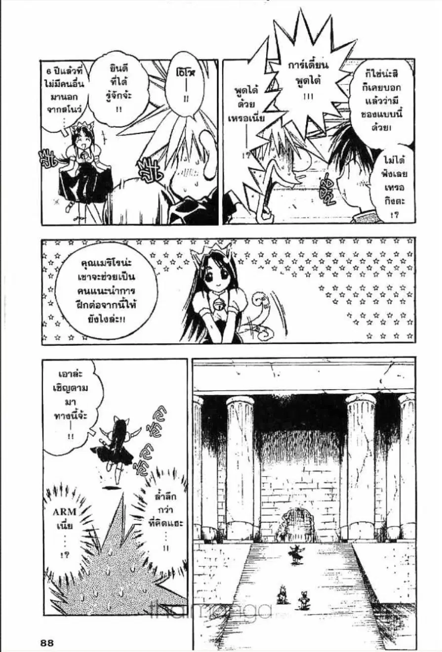MÄR ตอนที่ 24 หน้า 5
