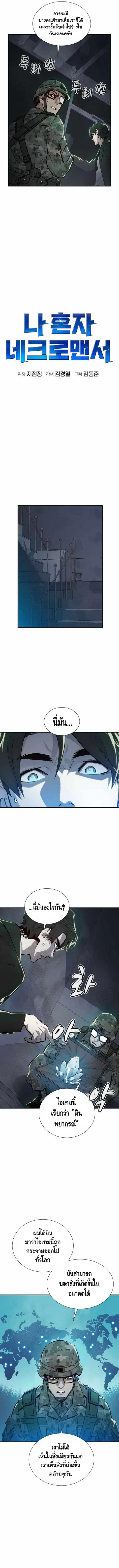 The Lone Necromancer ตอนที่ 38 หน้า 6