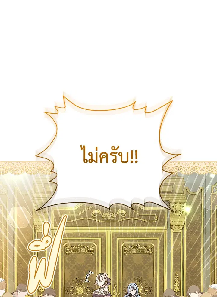 The Villain’s Match Is Too Perfect – คู่ดูตัวของนางร้ายเพอร์เฟกต์เกินไป ตอนที่ 27 หน้า 120