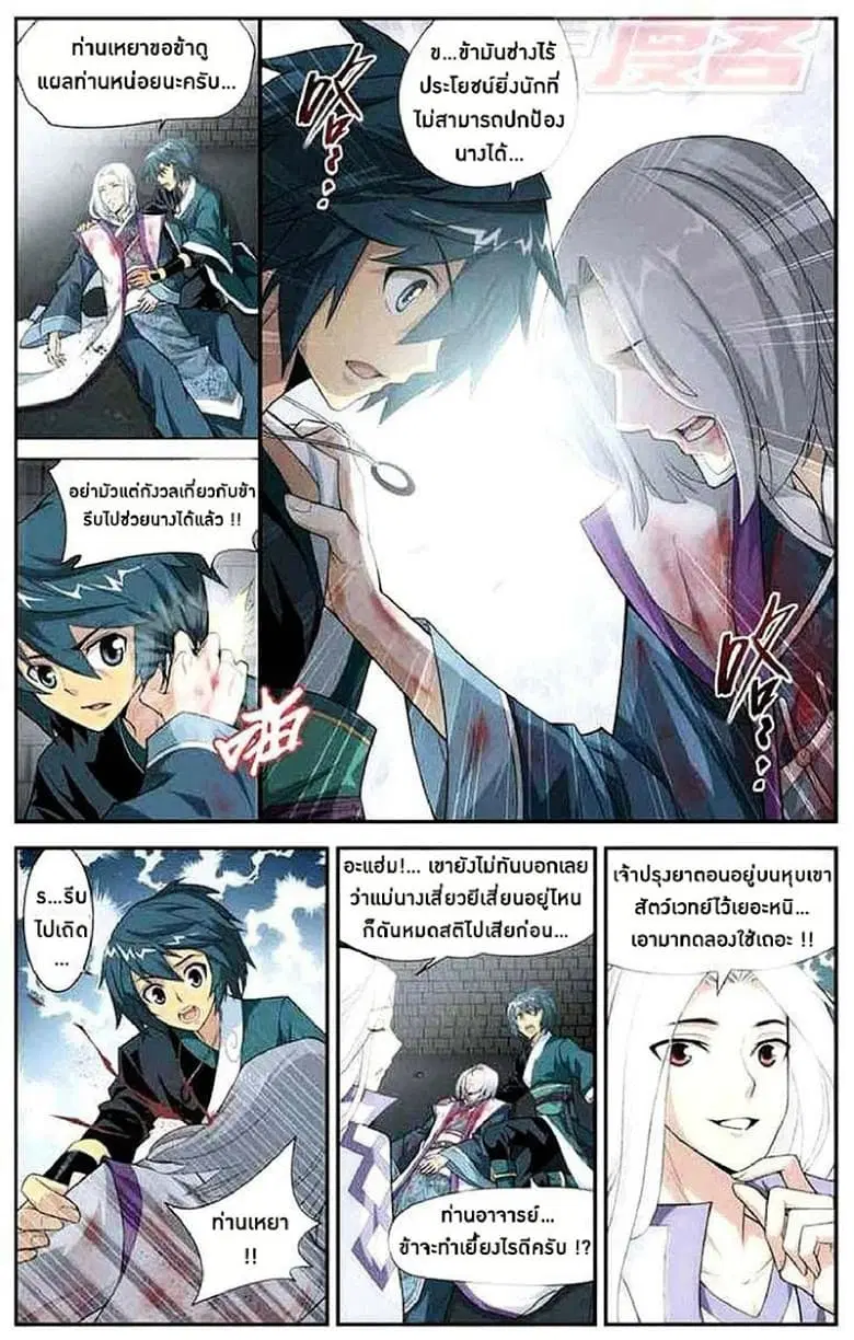 Doupo Cangqiong ตอนที่ 32 หน้า 11