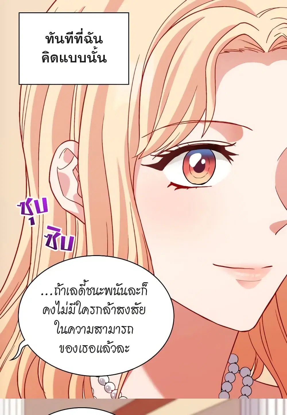 What It Takes to be a Villainess ตอนที่ 104 หน้า 26