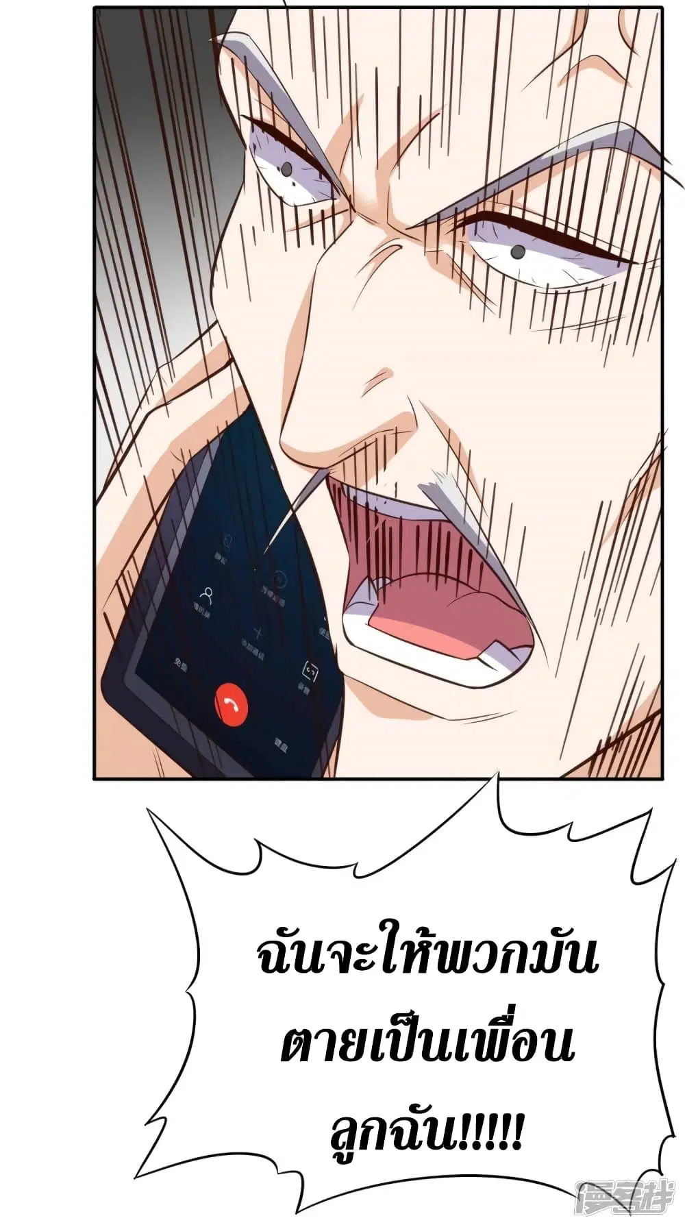 Super Wechat ตอนที่ 104 หน้า 35