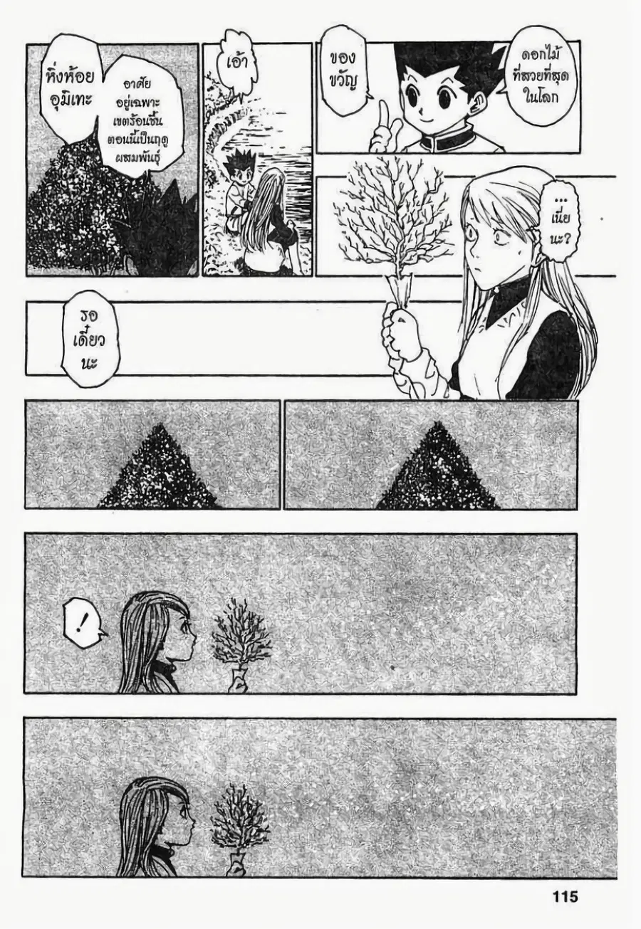 Hunter x Hunter ตอนที่ 218 หน้า 14
