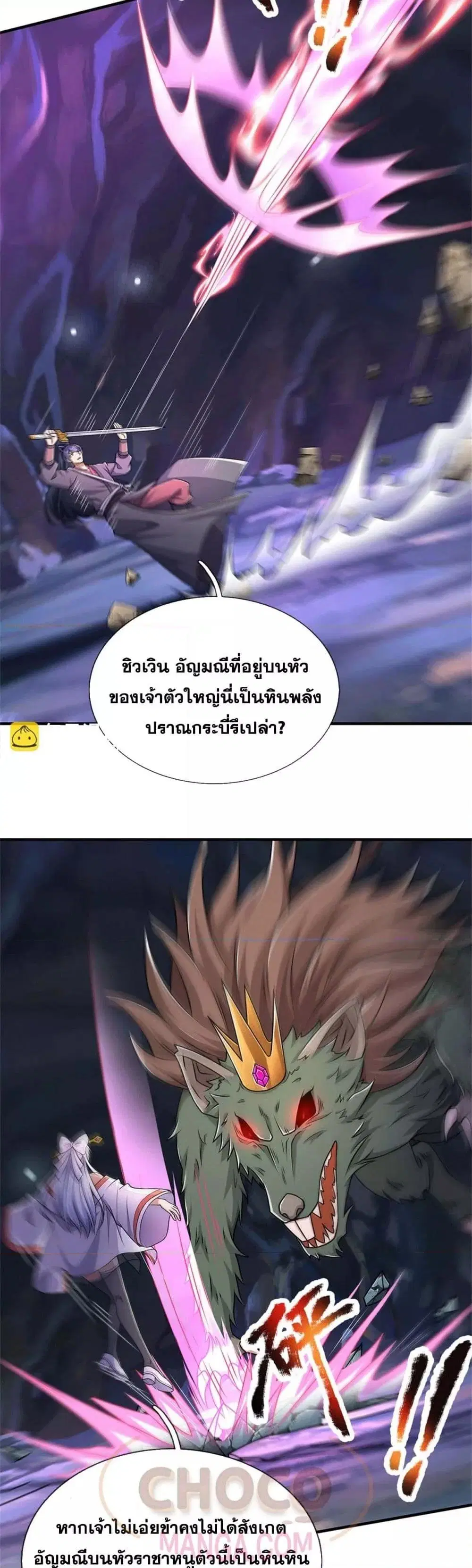 I Can Become A Sword God ตอนที่ 218 หน้า 16