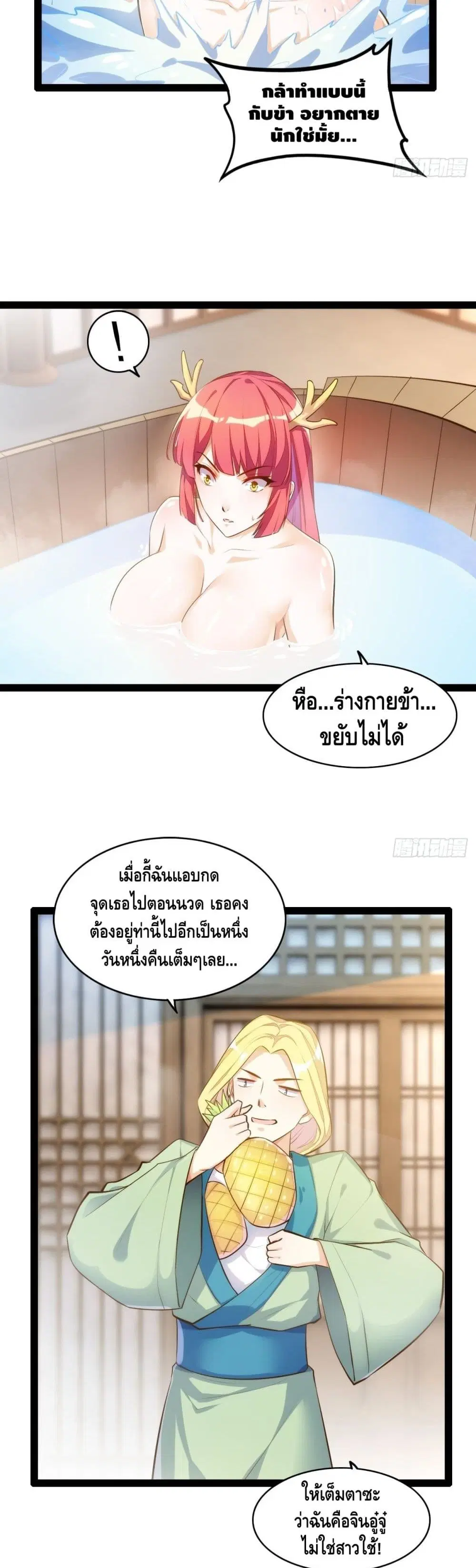 Tianjie Agent ตอนที่ 119 หน้า 14
