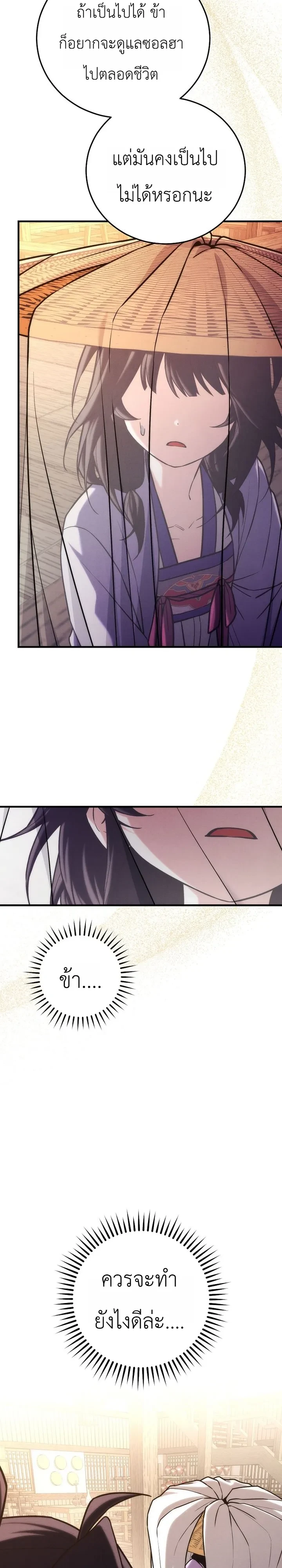 Third-Rate Martial Family Becomes the Best Under Heaven ข้าเนี่ยแหละ จะพาตระกูลชั้นสามเป็นหนึ่งในใต้หล้า! ตอนที่ 30 หน้า 7
