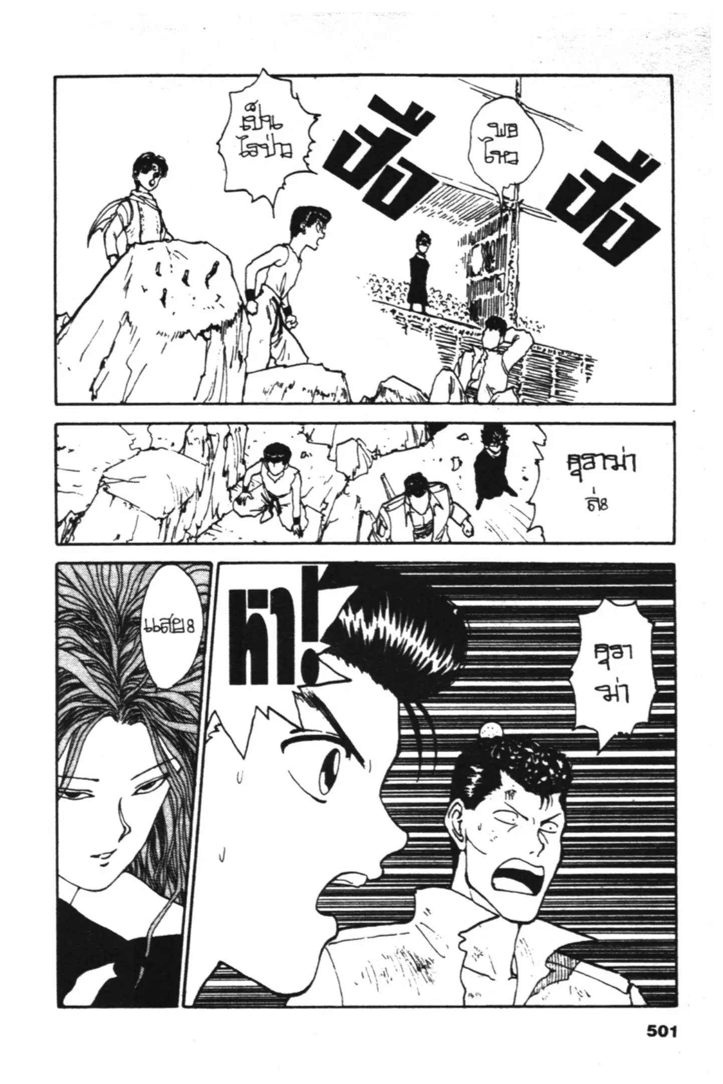 Yu Yu Hakusho ตอนที่ 94 หน้า 18
