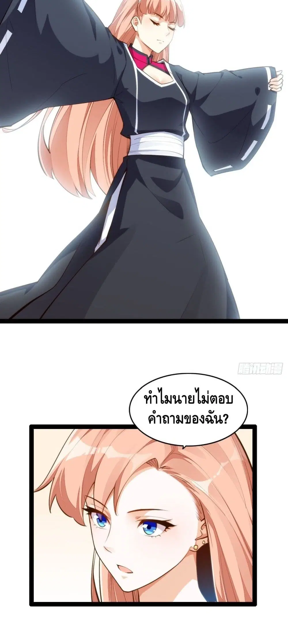 Tianjie Agent ตอนที่ 130 หน้า 22