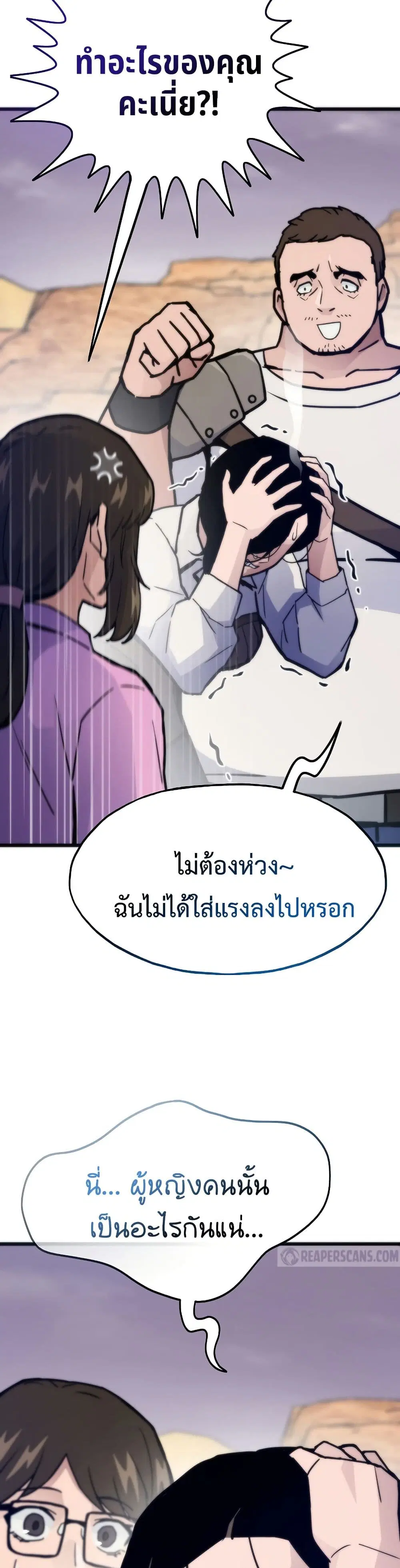 Past Life Returner ตอนที่ 80 หน้า 20