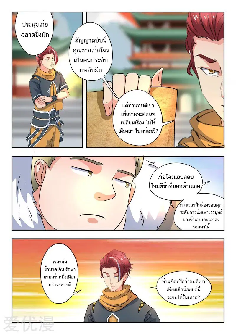 Martial Master ตอนที่ 419 หน้า 5