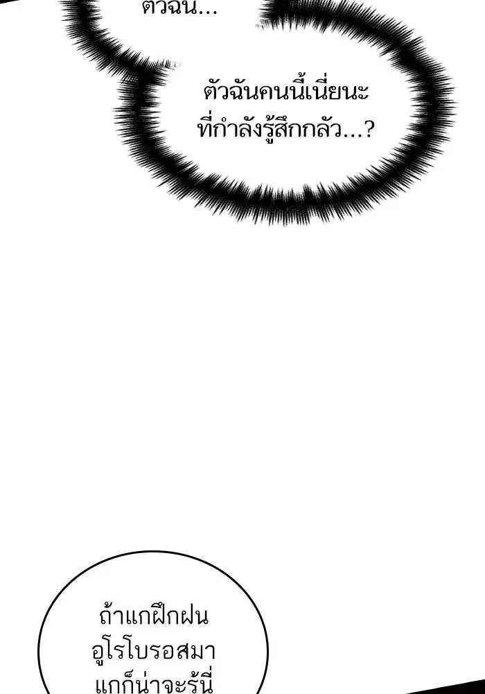 The World After the end โลกหลังการล่มสลาย ตอนที่ 225 หน้า 114