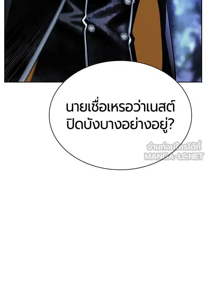 Jungle Juice ตอนที่ 155 หน้า 156
