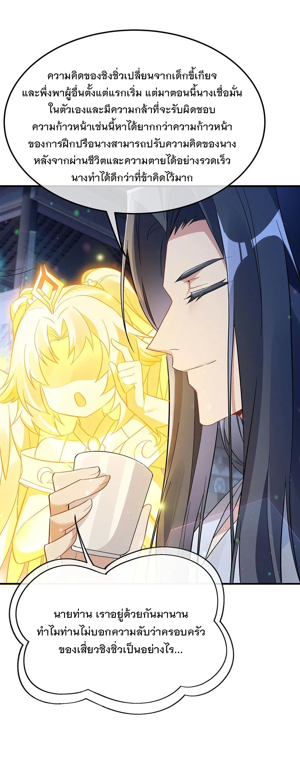 My Female Disciples are all Future Masters of the Heavens ตอนที่ 239 หน้า 36