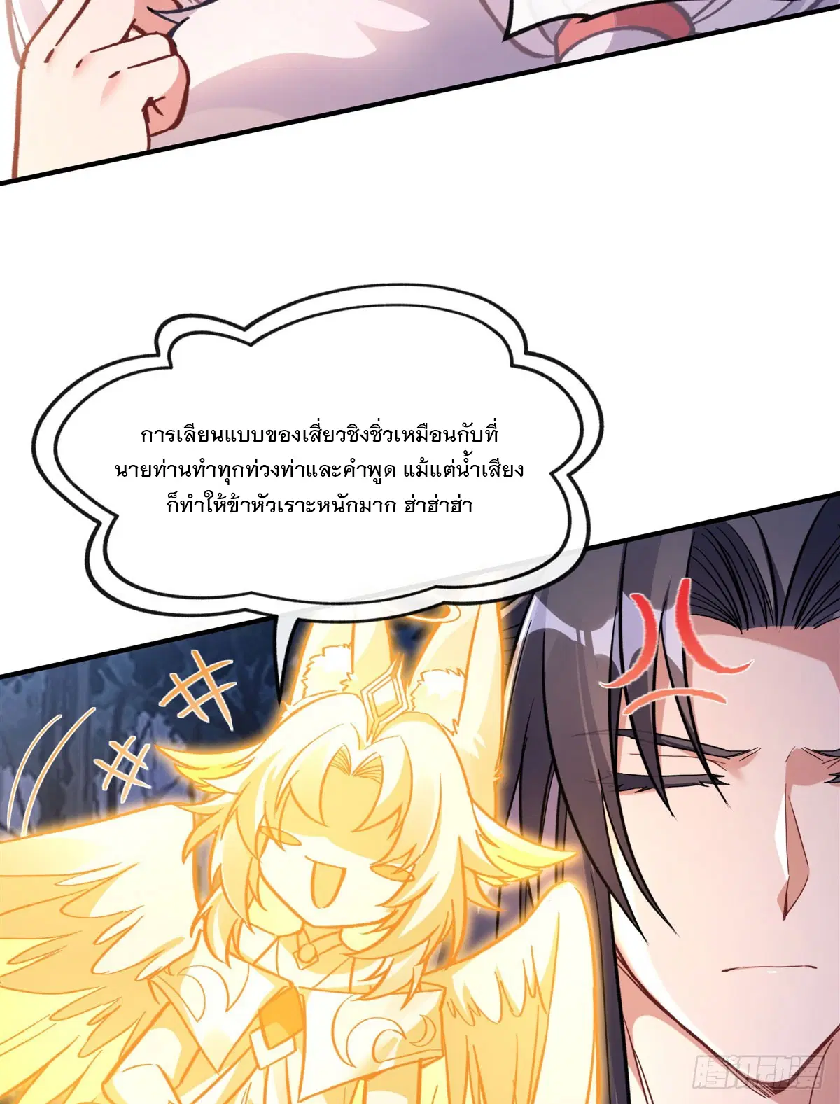 My Female Disciples are all Future Masters of the Heavens ตอนที่ 173 หน้า 22