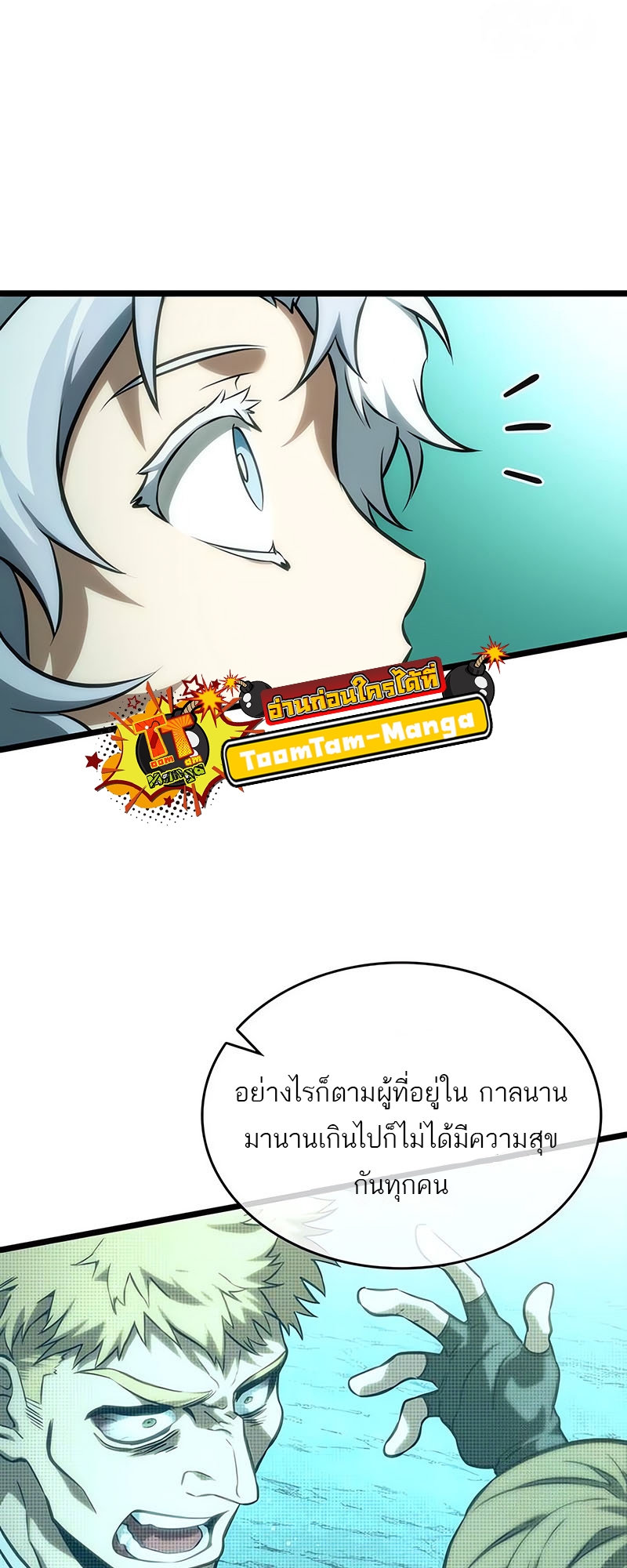 The World After the end โลกหลังการล่มสลาย ตอนที่ 131 หน้า 37