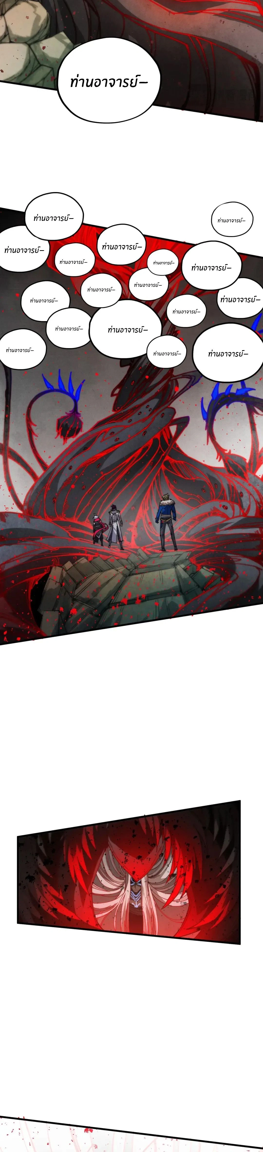 The Eternal Supreme ตอนที่ 510 หน้า 15