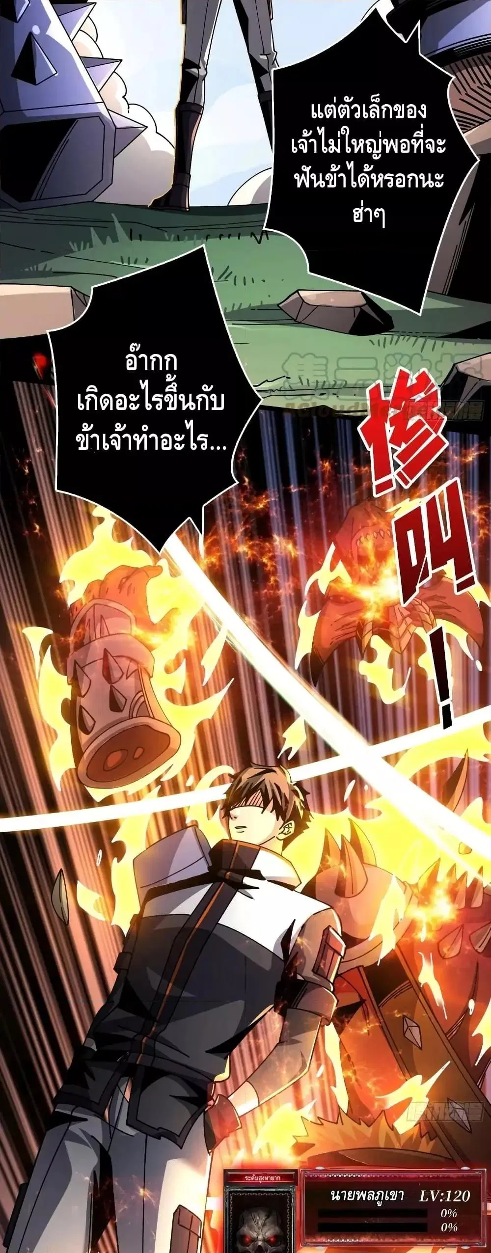 King Account at the Start ตอนที่ 274 หน้า 19