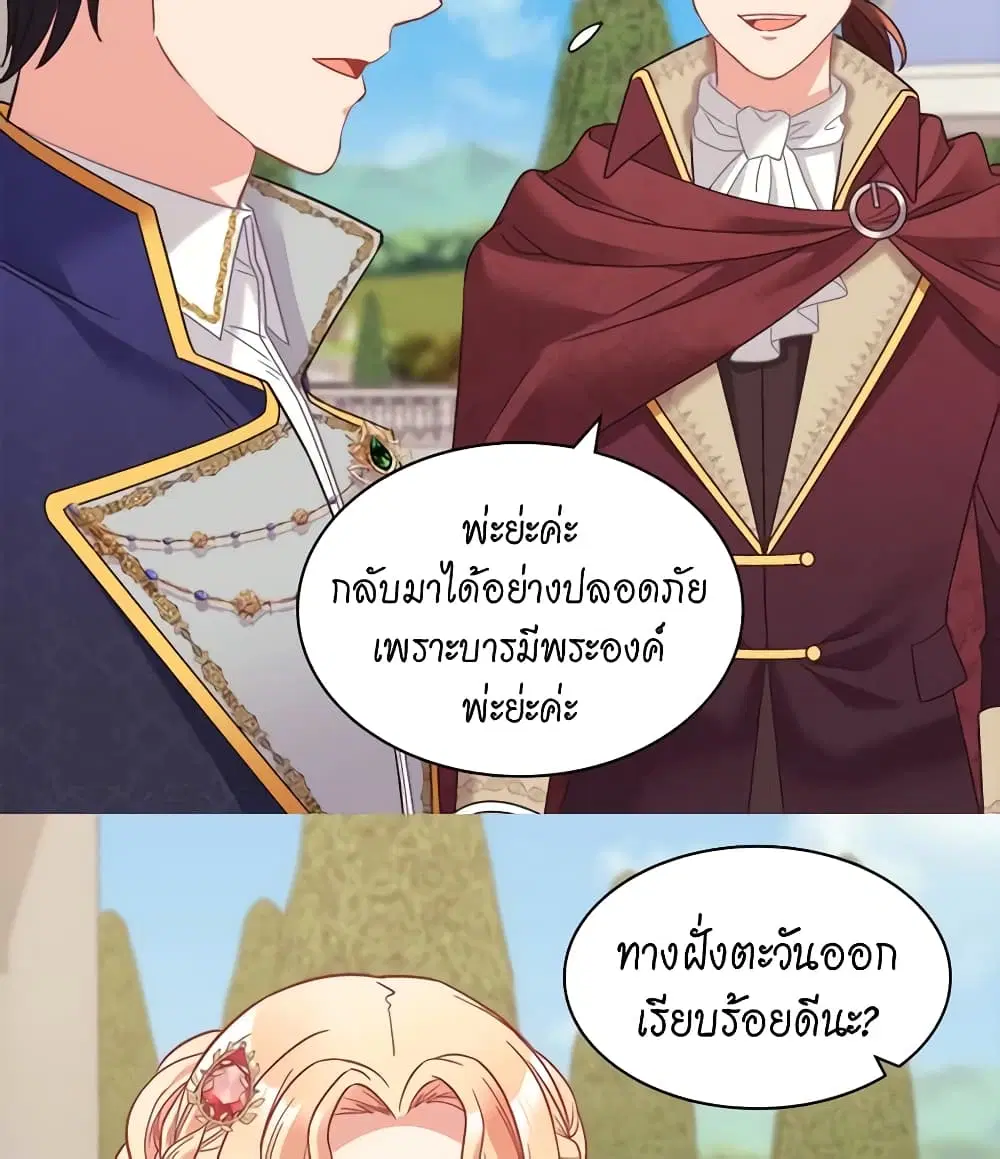 What It Takes to be a Villainess ตอนที่ 162 หน้า 13
