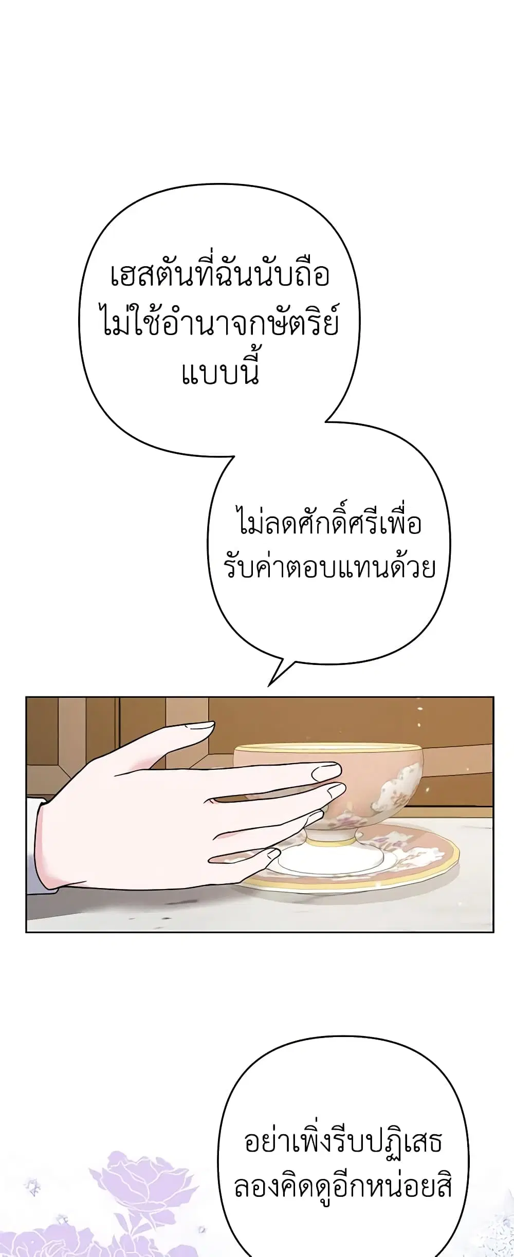 What It Means to Be You ตอนที่ 70 หน้า 22