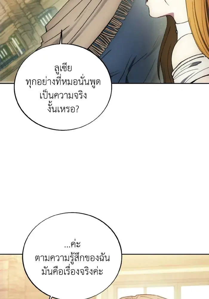How to Live as a Villain ตอนที่ 133 หน้า 7