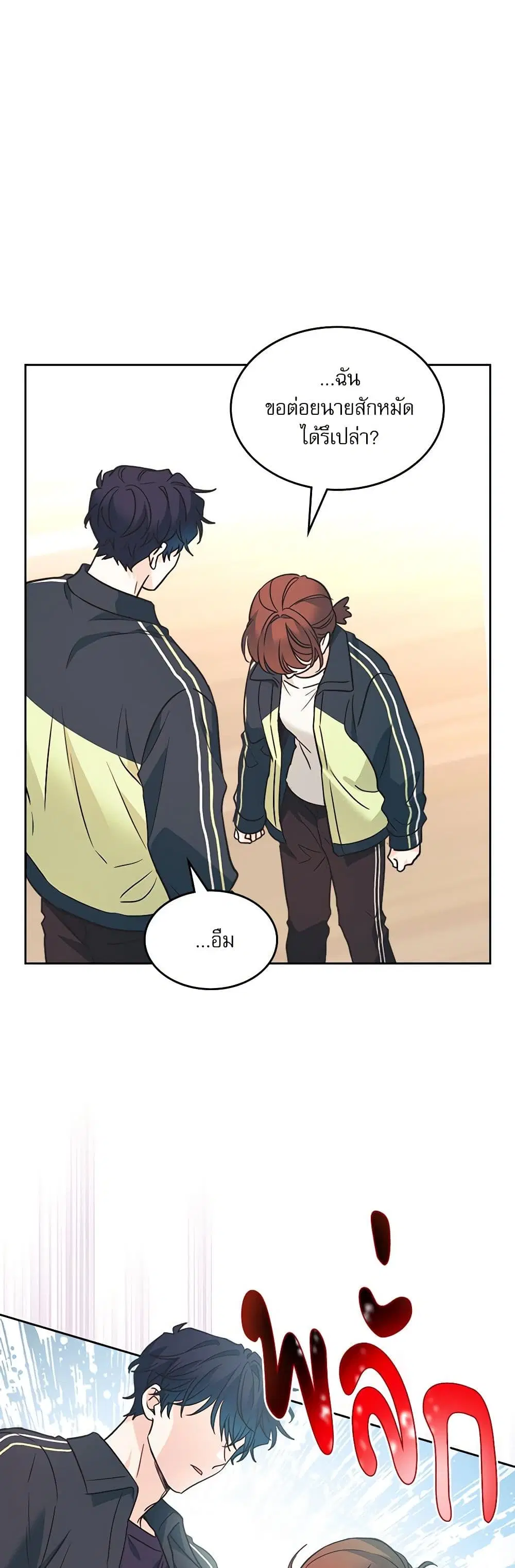 My Life as an Internet Novel ตอนที่ 217 หน้า 5