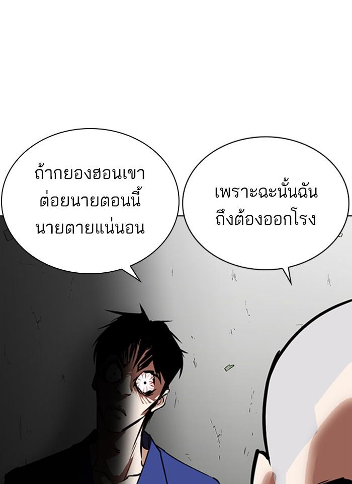 Lookism ตอนที่ 265 หน้า 44