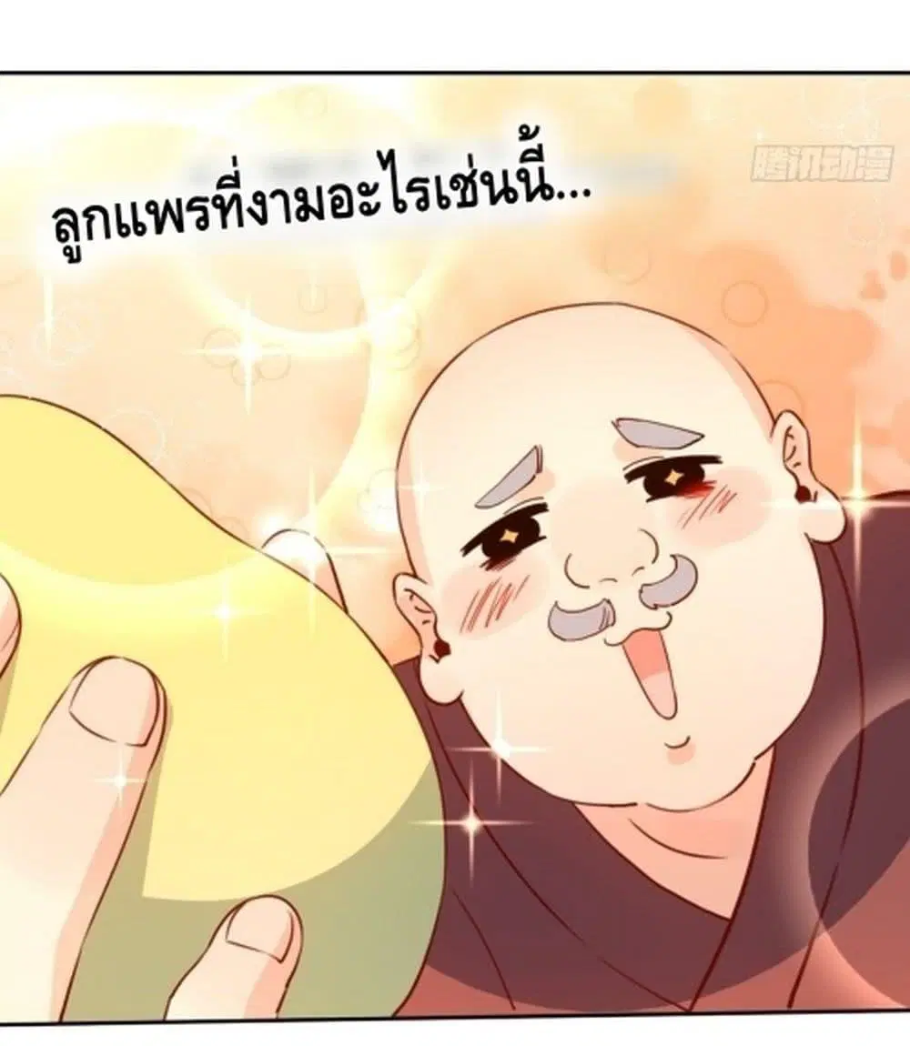It Turns Out That I Am A Big Cultivator ตอนที่ 69 หน้า 34