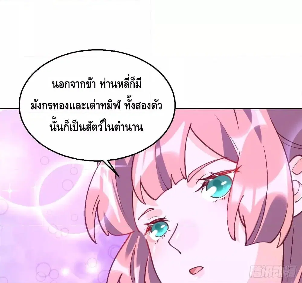 It Turns Out That I Am A Big Cultivator ตอนที่ 71 หน้า 28